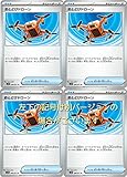 おとどけドローン（ポケモンカードゲーム SVシリーズ クレイバースト）4枚セット