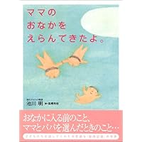 Amazon Co Jp 売れ筋ランキング 妊娠 出産 一般 関連書籍 の中で最も人気のある商品です