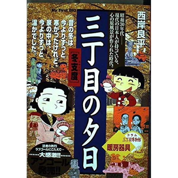 Amazon.co.jp: 三丁目の夕日決定版(38) フィルムとカメラ: MFB 三丁目