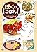 ぼくのごはん -簡単&時短! 誰でも美味しく作れるアイデアたっぷりの54レシピ- 【初回版】 ぼくのごはん -簡単&時短! 誰でも美味しく作れるアイデアたっぷりの54レシピ- 【初回版】