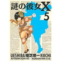 謎の彼女X 3巻 未読 ゲーマーズ特典付き Amazon.co.jp: 謎の彼女X 3(期間限定版) [DVD] : 吉谷彩子, 入野