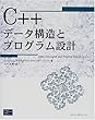 C++データ構造とプログラム設計