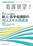 看護展望 2023年 08 月号 [雑誌]
