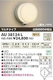 コイズミ照明 LED防雨型ブラケットマルチタイプ(白熱球60A相当)電球色 AU38134L