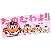 Amazon.co.jp: [Ponta] バファローズ☆ポンタ フェイスタオル（全打席
