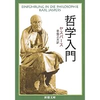 ハイデッガー=ヤスパース往復書簡: 1920-1963 | W.ビーメル, H