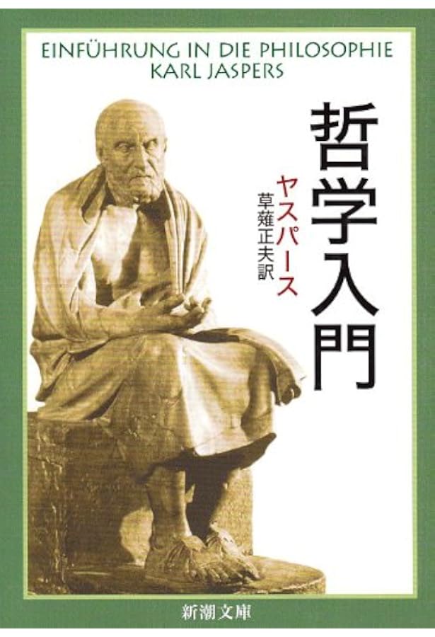 Amazon.co.jp: 精神病理学原論 : カール・ヤスパース, 西丸 四方: 本