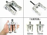 スライド式プーラー60mm アームタイププーラー 35-65mm幅固定可能 二つ爪プーリープーラー