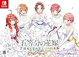 【限定特典：中野一花タペストリー付き】 五等分の花嫁 ～彼女と交わす五つの約束～ 限定版 ＋特典：B2タペストリー(キャラクター： 中野一花 )付き
