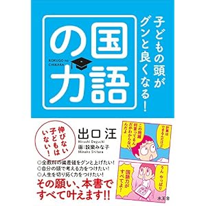 子どもの頭がグンと良くなる!国語の力 子どもの頭がグンと良くなる!国語の力