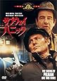 サブウェイ・パニック [DVD]