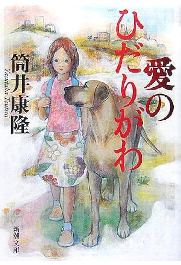 繁栄の昭和 (文春文庫 つ 1-18) | 筒井 康隆 |本 | 通販 | Amazon