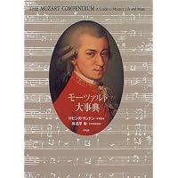モーツァルト全作品事典 | ニール ザスロー, ウィリアム カウデリー