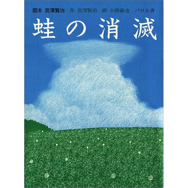 Amazon.co.jp: オッベルと象: 画本宮沢賢治 (画本宮澤賢治) : 宮沢