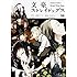 朝霧カフカ,春河35「文豪ストレイドッグス(6)」