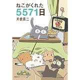 まんぷく遊々記 片倉真二 本 通販 Amazon
