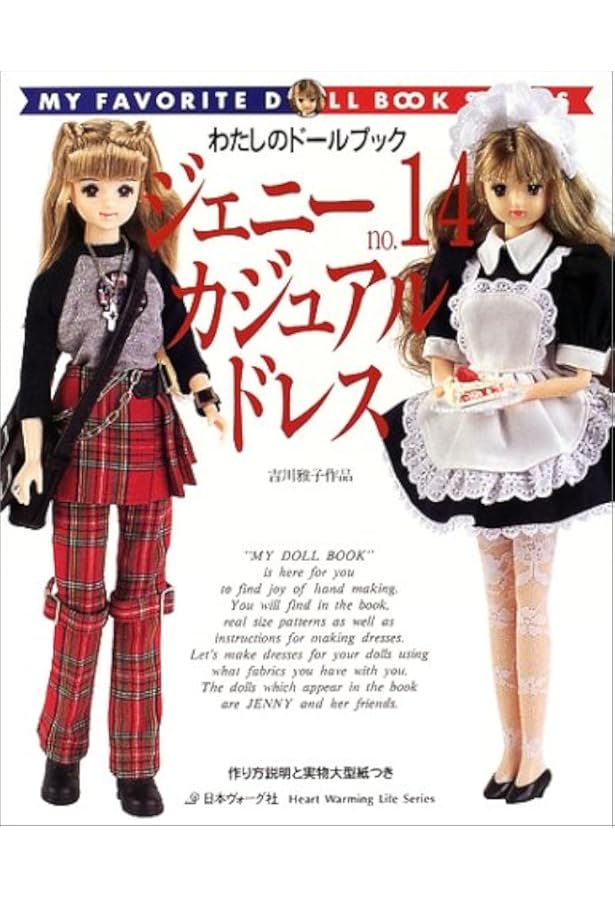 わたしのドールブック②⑥⑪⑫⑭5冊セット ジェニー no.21 (Heart Warming Life Series わたしのドールブッ) |本