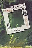 さいはての島へ ゲド戦記III (物語コレクション)