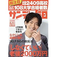 サンデー毎日 2021年 4/11号【表紙:松下洸平】