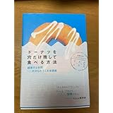 ドーナツを穴だけ残して食べる方法 越境する学問-穴からのぞく大学講義