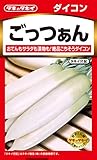 タキイ種苗 大根 ごっつあん おでんもサラダも漬物も! 絶品ごちそうダイコン