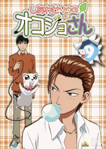 しあわせソウのオコジョさん 9 アニメーション Oricon News