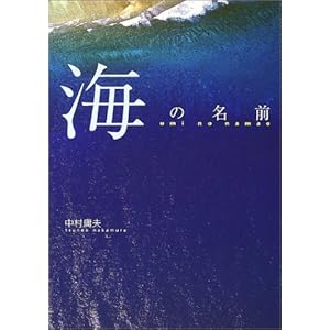 読書 海の名前 Pdf 書籍ディレクトリオンライン
