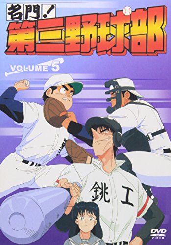名門!第三野球部 DVD-BOX 楽天市場】名門！第三野球部 コレクターズDVD 想い出のアニメ