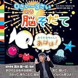 0さい~3さい脳そだて おさかなちゃんと あはは!
