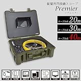 サンコー 配管用内視鏡スコープpremier40M