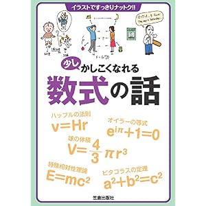 少しかしこくなれる数式の話 少しかしこくなれる数式の話