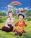 ナンとジョー先生―若草物語 (絵本アニメ世界名作劇場)