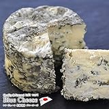 北海道産 くろまつない ブルーチーズ 200g 冷蔵