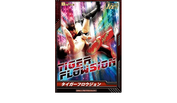 Amazon Co Jp キングオブプロレスリング Bt07 031 Rrr タイガーフロウジョン 丸藤正道 ホビー 通販