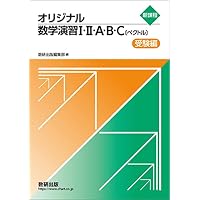 数研出版 2026 スタンダード数学演習I・II・A・B・C〔ベクトル〕 受験