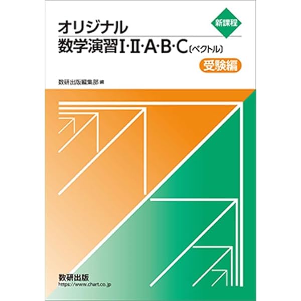 スタンダード数学演習I・II・A・B・C 解答編 Amazon.co.jp: 新課程 2024 スタンダード数学演習Ⅰ・Ⅱ・A・B・C