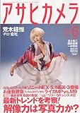 アサヒカメラ 2010年 06月号 [雑誌]