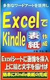 ExcelでKindle表紙作成