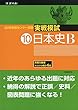 2019年用 センター試験実戦模試 (10)日本史B