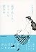 逃げ出したくなったら読む本 逃げ出したくなったら読む本