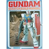 ガンダムスクラッチビルドマニュアル