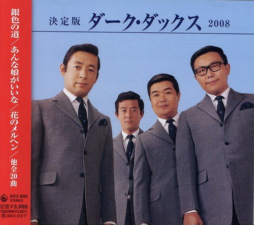 決定版 ダーク ダックス 08 ダークダックス Oricon News