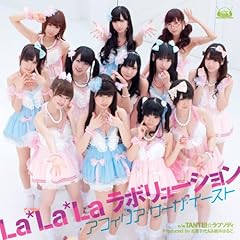 La*La*La ���{�����[�V���� / �A�t�B���A�E�T�[�K�E�C�[�X�g