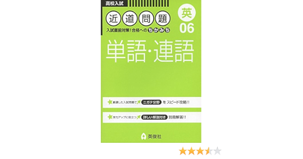 近道問題 06 単語 連語 近道問題シリーズ 本 通販 Amazon