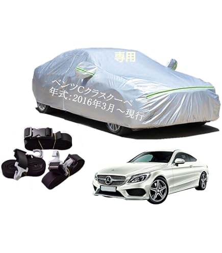 Amazon.co.jp: ベンツ車用ボディーカバー 型式専用カーカバー UVカット