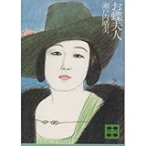 お蝶夫人