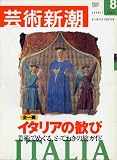 芸術新潮　２００１年８月号