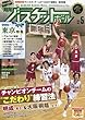 月刊バスケットボール 2018年 05 月号 [雑誌]