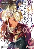 ソードアート・オンライン プログレッシブ7 (電撃文庫)