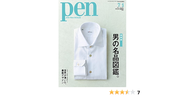 Pen ペン 17年 7 1号 愛すべき一生モノ 集めました 最新版 男の名品図鑑 本 通販 Amazon